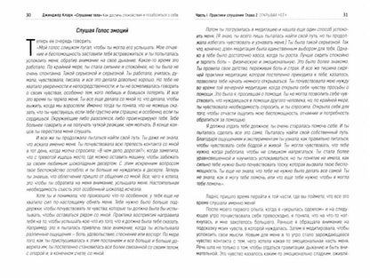 Слушание тела. Как достичь спокойствия и позаботиться о себе