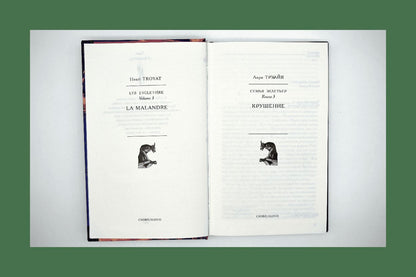 Семья Эглетьер. Книга 3. Крушение