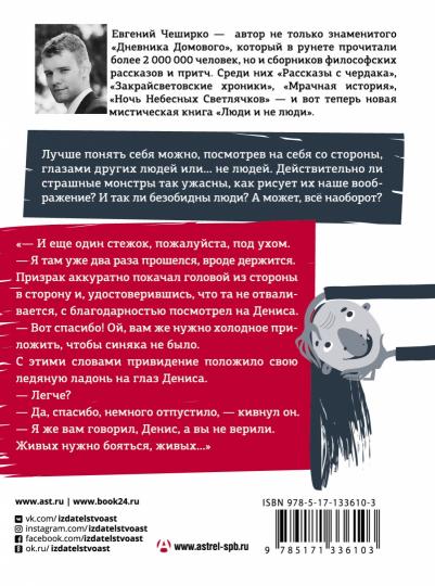 Люди и не люди