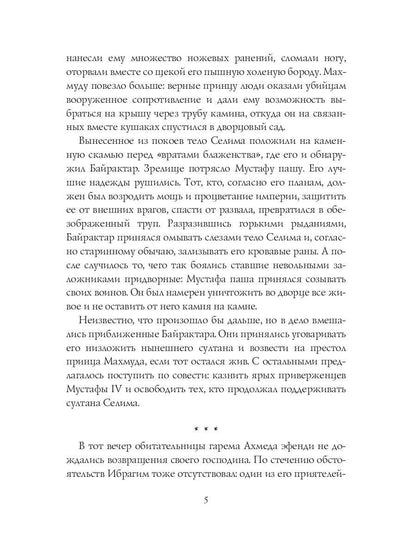 Неподкупная любовь. Кн. 2