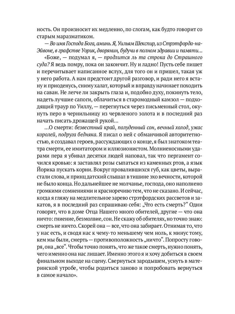 Завещание Шекспира: роман