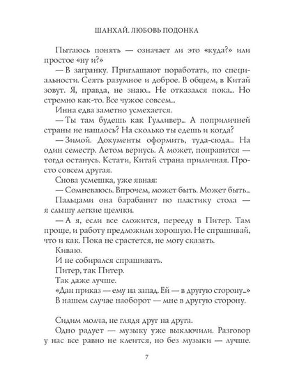 Рип.Чекунов.Шанхай(Любовь подонка)