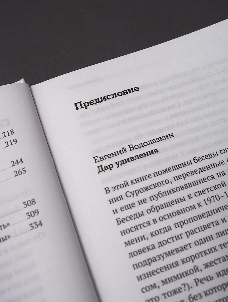 Хаос. Закон. Свобода. Беседы о смыслах