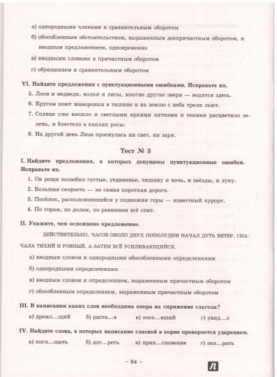 Русский язык 8кл ч2 [Раб. тетр.]