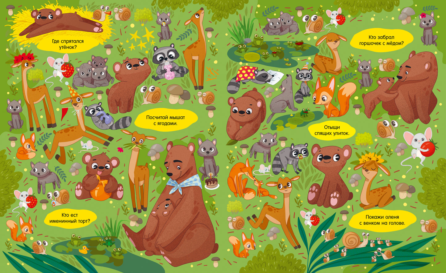 Найди и покажи. Большая книга Мамы и малыши