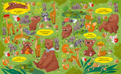 Найди и покажи. Большая книга Мамы и малыши