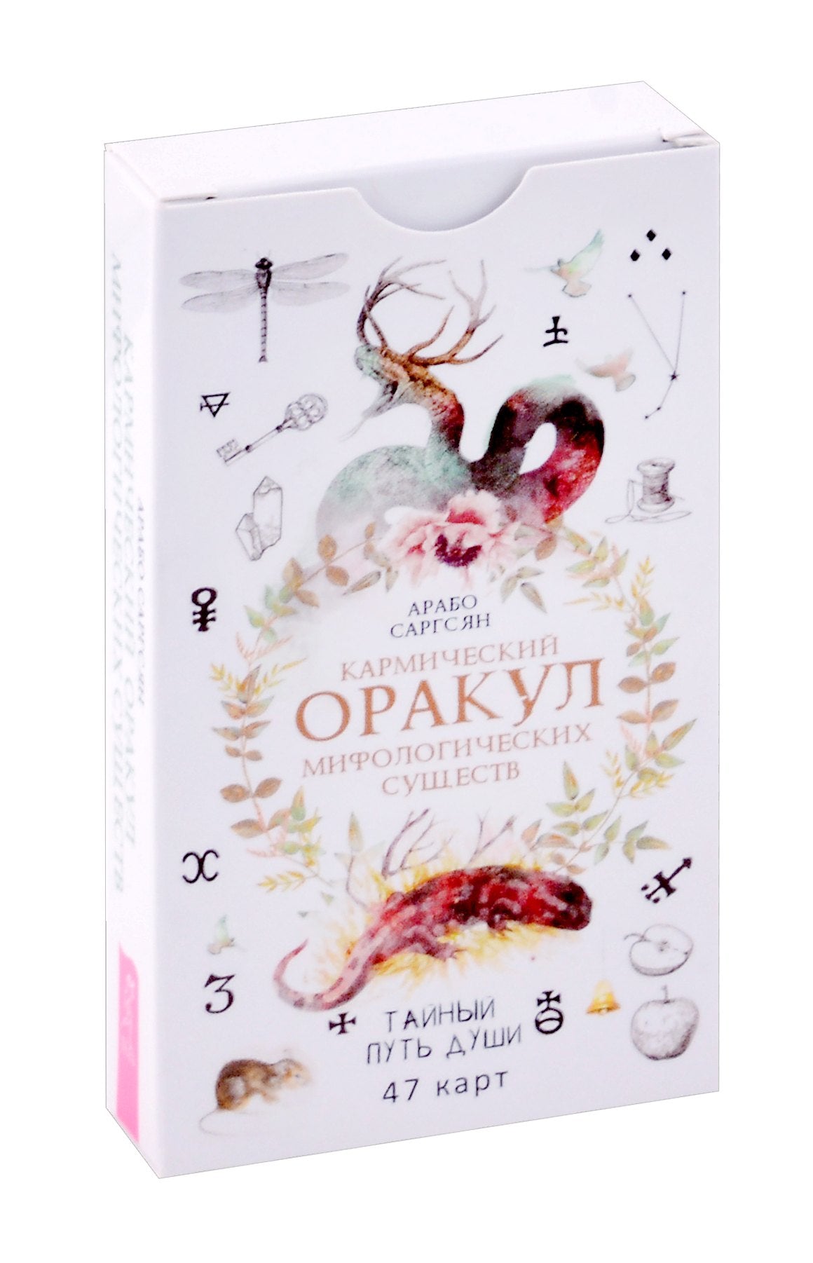 Кармический оракул мифологических существ. Тайный путь души (47 карт) (6016)