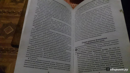 Психология управления