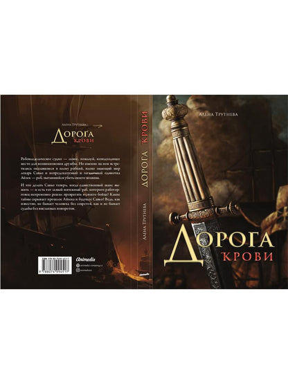 Дорога крови