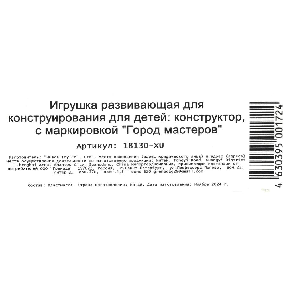 Конструктор фигурка мой мир с аксессуарами Город мастеров в кор.120шт