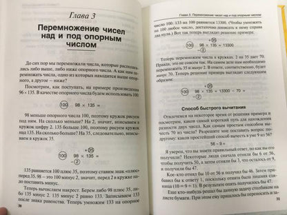 Как быстро считать в уме