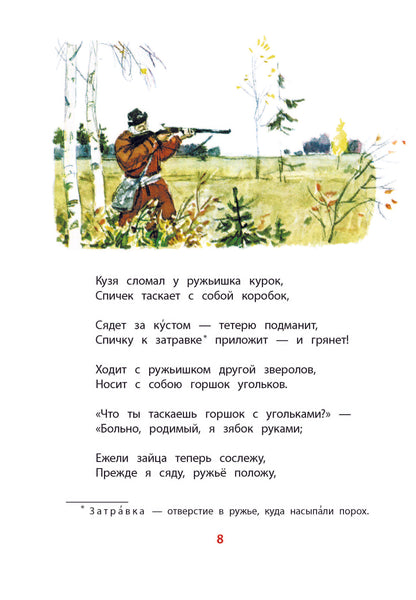 Некрасов. Дедушка Мазай и зайцы. Книга за книгой (тв.).