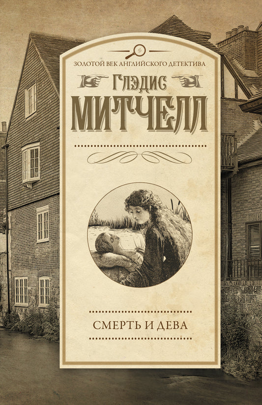 Смерть и дева