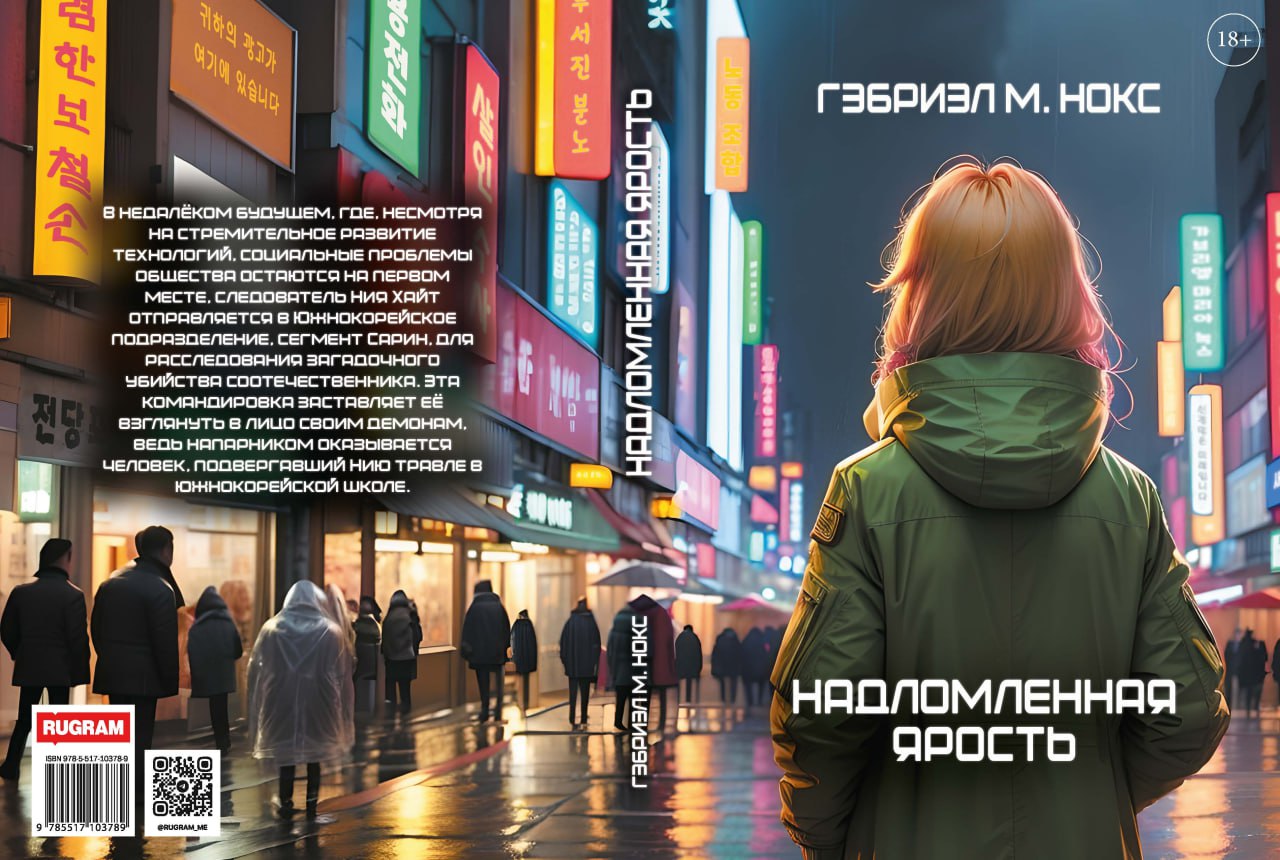 Надломленная ярость