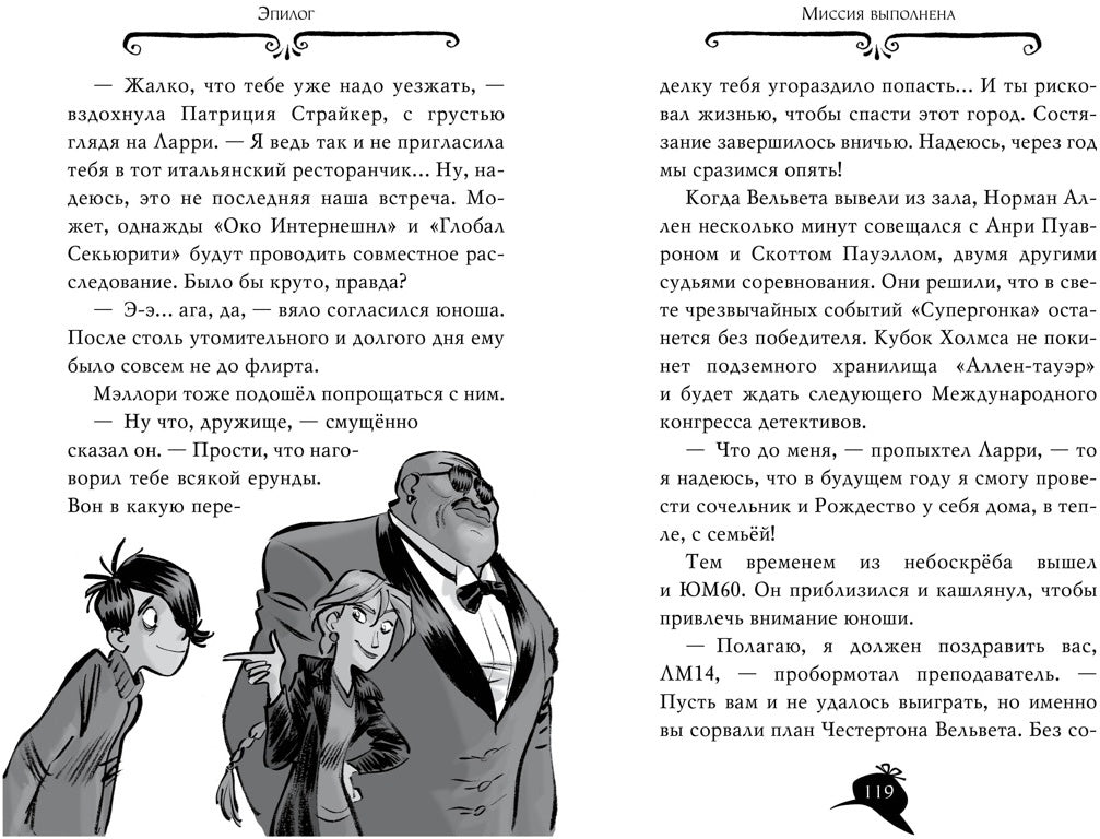 Агата Мистери. Кн.14. Сыщик против сыщика