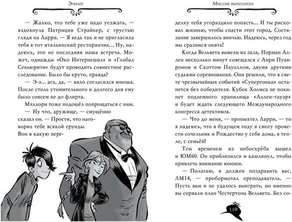 Агата Мистери. Кн.14. Сыщик против сыщика