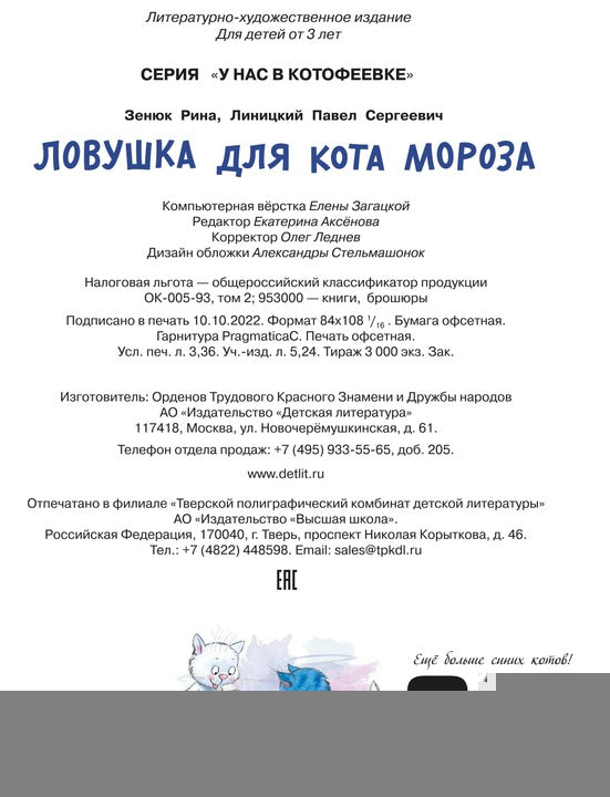 Зенюк. Ловушка для Кота Мороза
