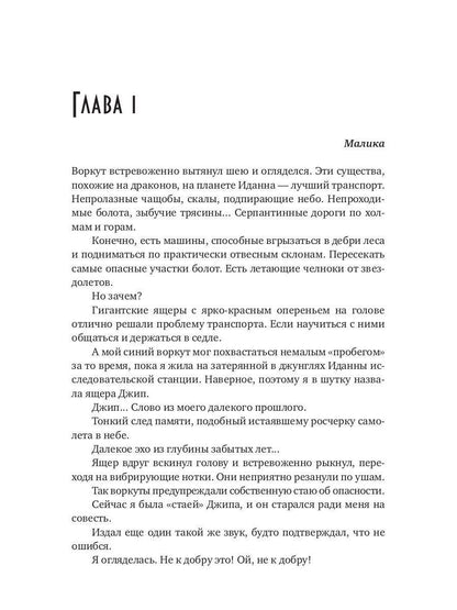 Истинная для звездных воинов