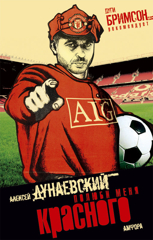 Полюби меня красного