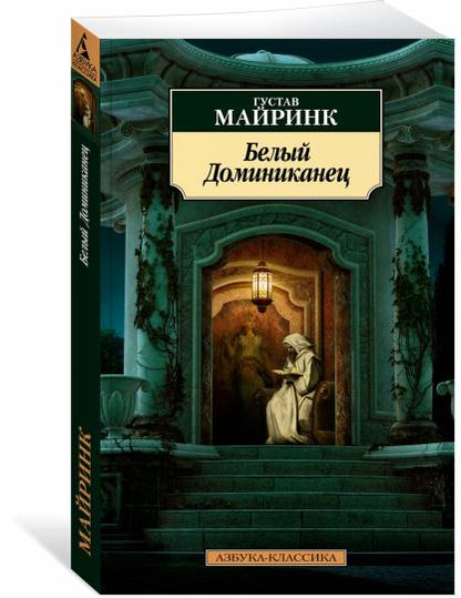 Белый Доминиканец