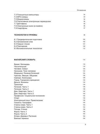Иностранный язык. Как эффективно использовать современные технологии в изучении иностранных языков. Специальное издание для изучающих малайский язык