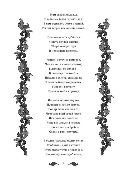 Женитьба Болотлена. Т. 2