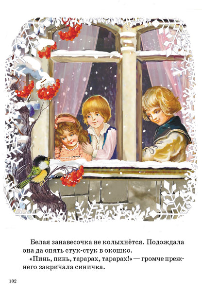 Времена года. Здравствуй, гостья-Зима!; Времена года. Здравствуй, гостья-Зима!