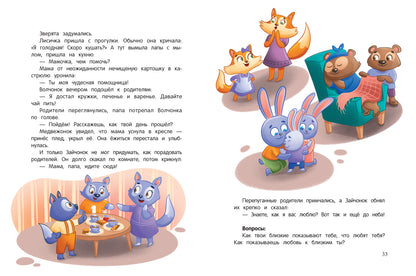 Энциклопедия сказочной доброты