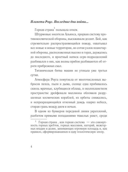 Наемник. Грань возможного