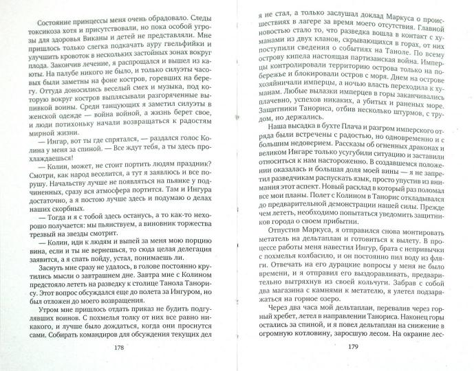 Битва за Танол