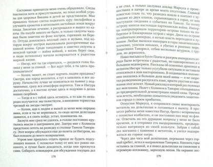 Битва за Танол