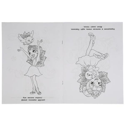 Веселые подружки. Раскраска перевёртыш А4 2 в 1. Энчантималс. 214х290 мм. 16 стр. Умка в кор.50шт