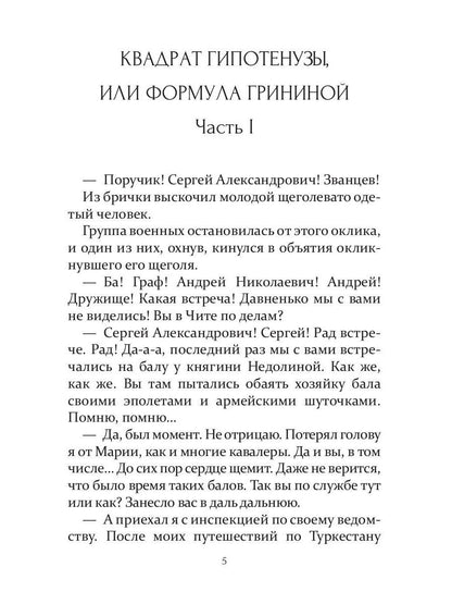 Квадрат гипотенузы или формула Грининой