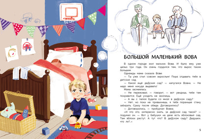 Вовка идет в детский сад. Детская художественная литература