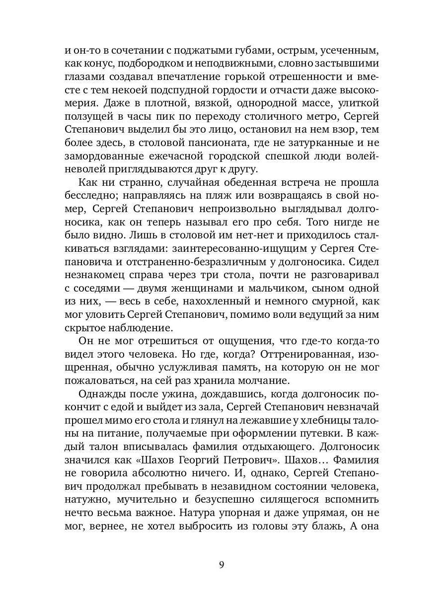 Телохранитель