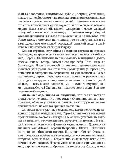 Телохранитель