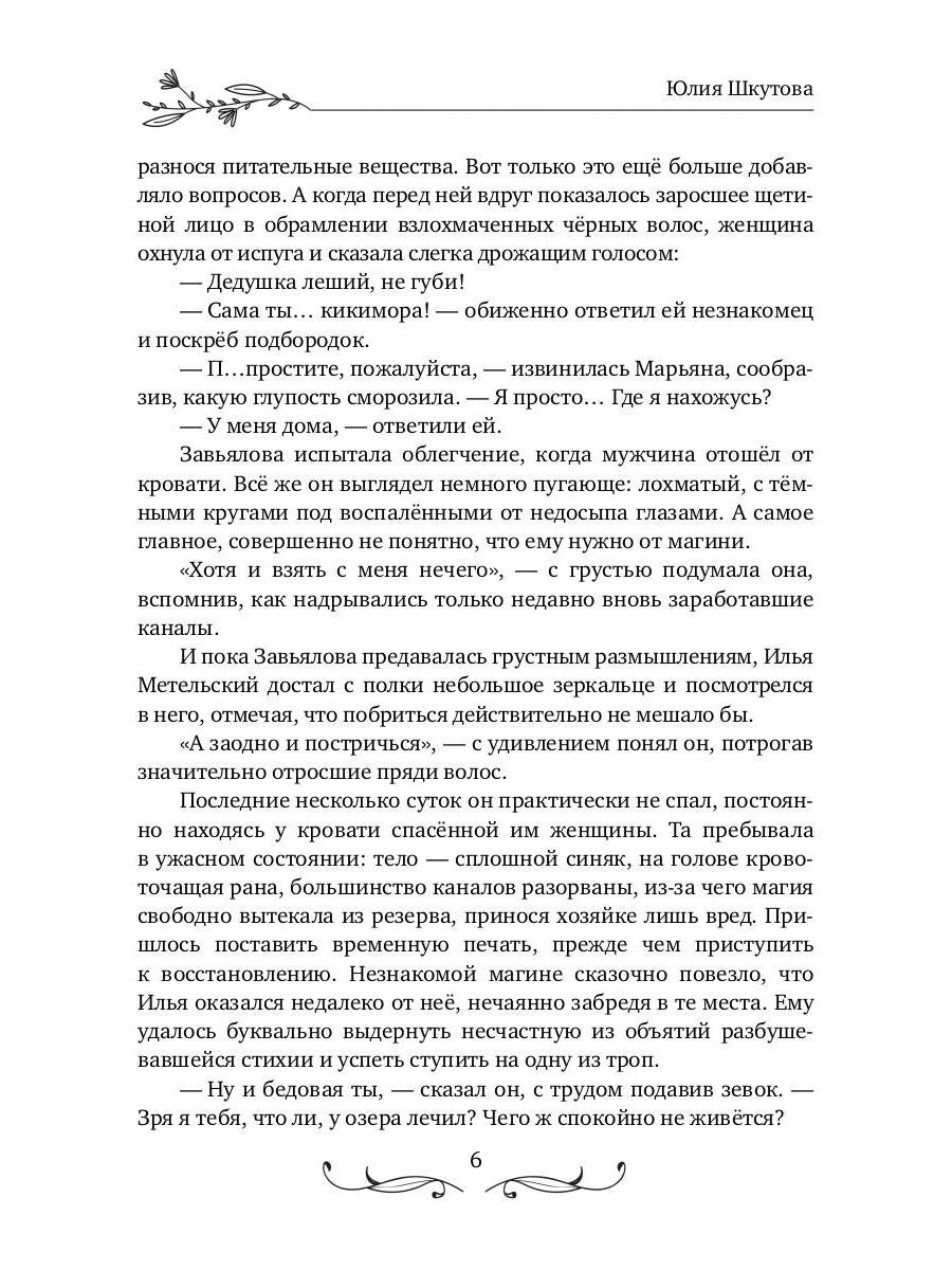 Будь моей, ведьма