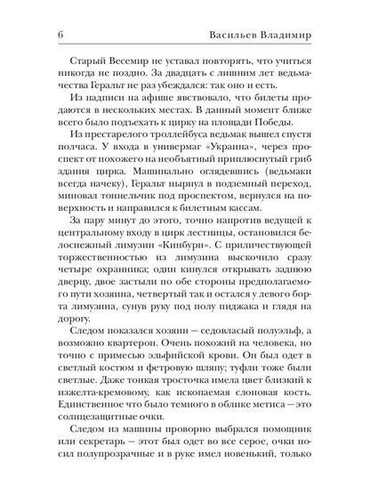 Ведьмачье слово: роман