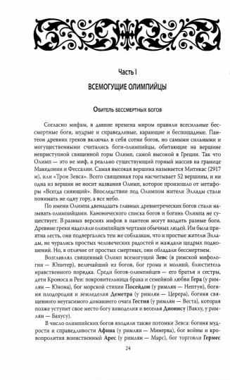 Москва античная. Мифы Древней Эллады на каменных книгах столицы