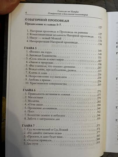 Евангелие от Матфея. Исторический и богословский комментарий. В 2 Т. (комплект из 2 кн.)