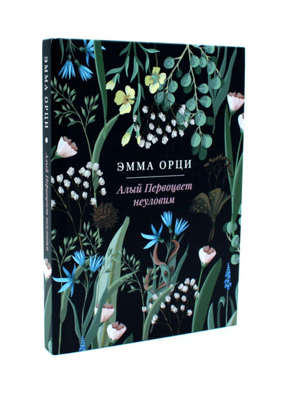 Алый Первоцвет (комплект из 3-х книг)