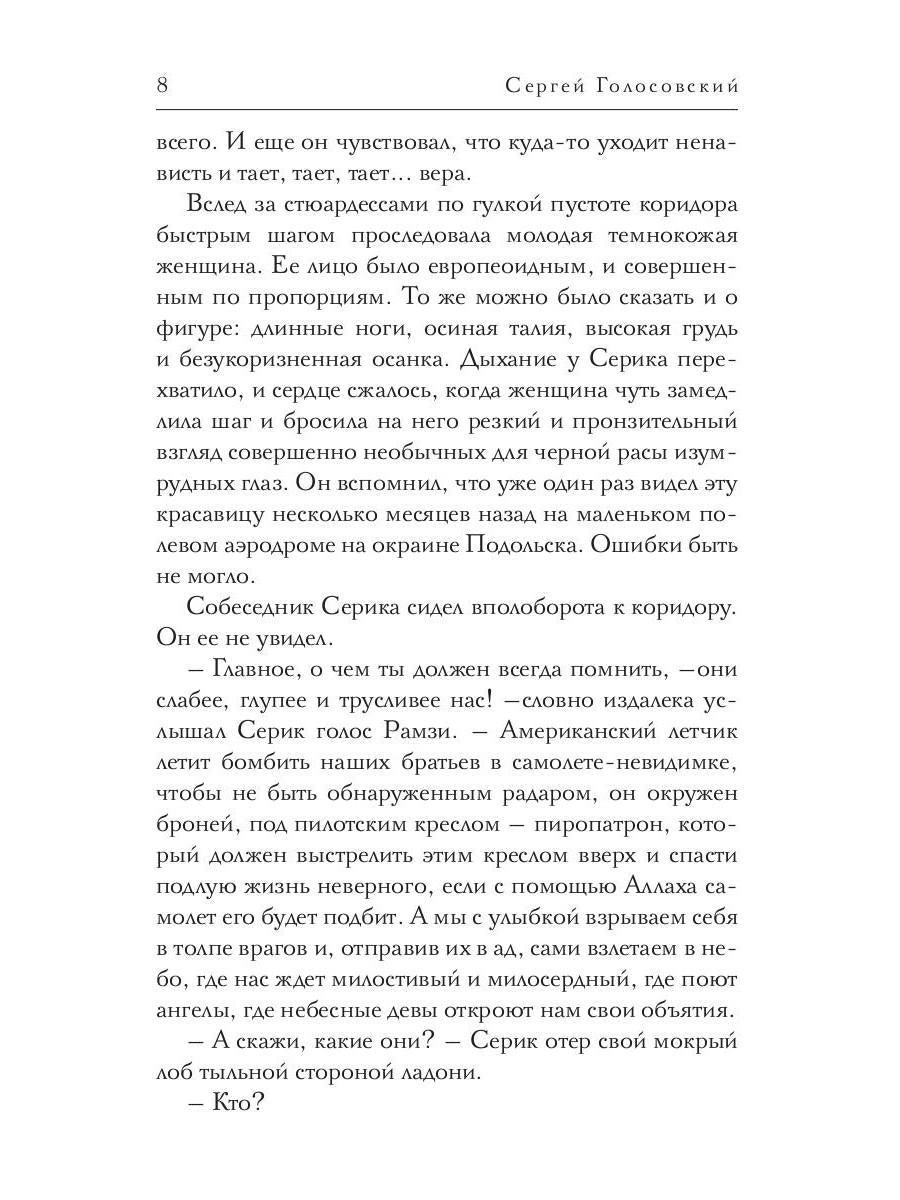 Эва остается собой