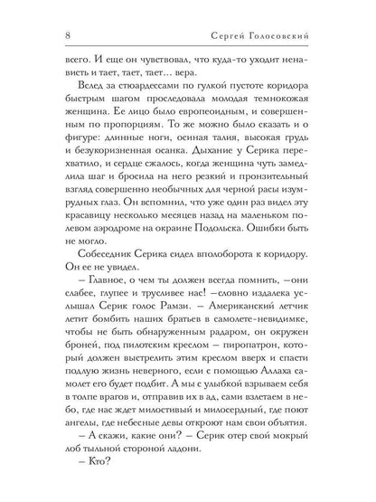 Эва остается собой