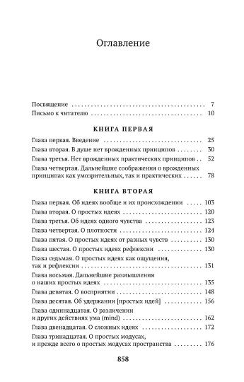 Опыт о человеческом разуме