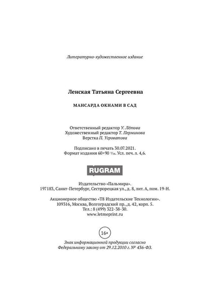 Мансарда окнами в сад