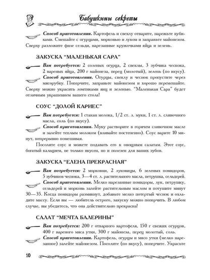 Бабушкины секреты