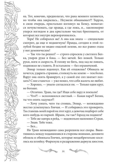 Темные времена - 3. Хозяин