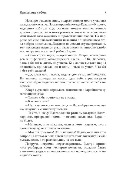 Напиши мне любовь