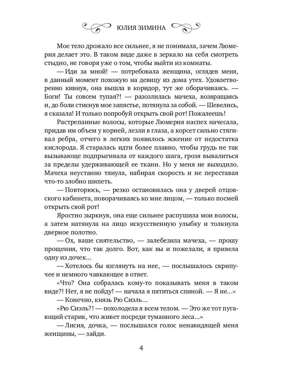 История "не"решительной аристократки