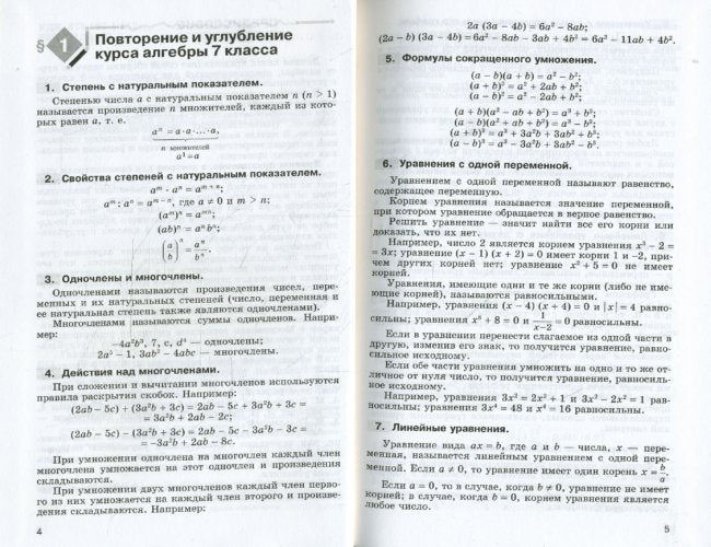 Алгебра 8-9кл [Сборник задач угл.изуч.]